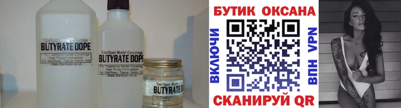 Бутират оксибутират  Купить где  Ишимбай 